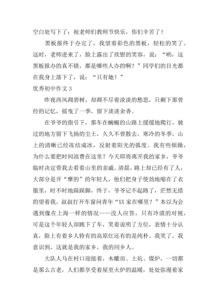 优秀初中作文7篇初中优秀作文选_第4页