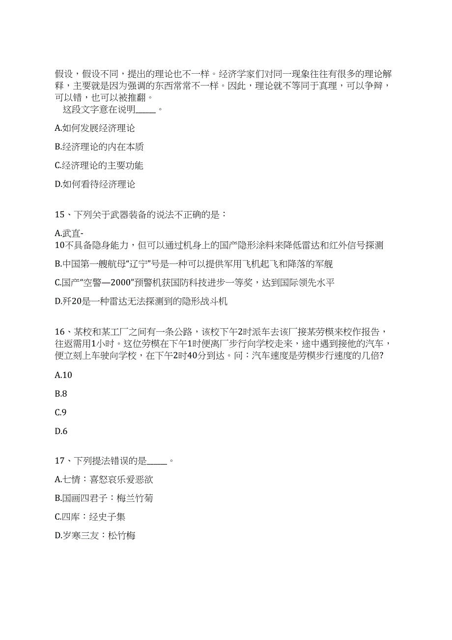 2022年04月佛山市勘察设计协会关于2022年招考1名工作人员全真冲刺卷（附答案带详解）_第5页