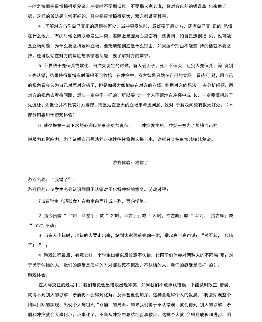 《人际关系学》第六次教案_第4页