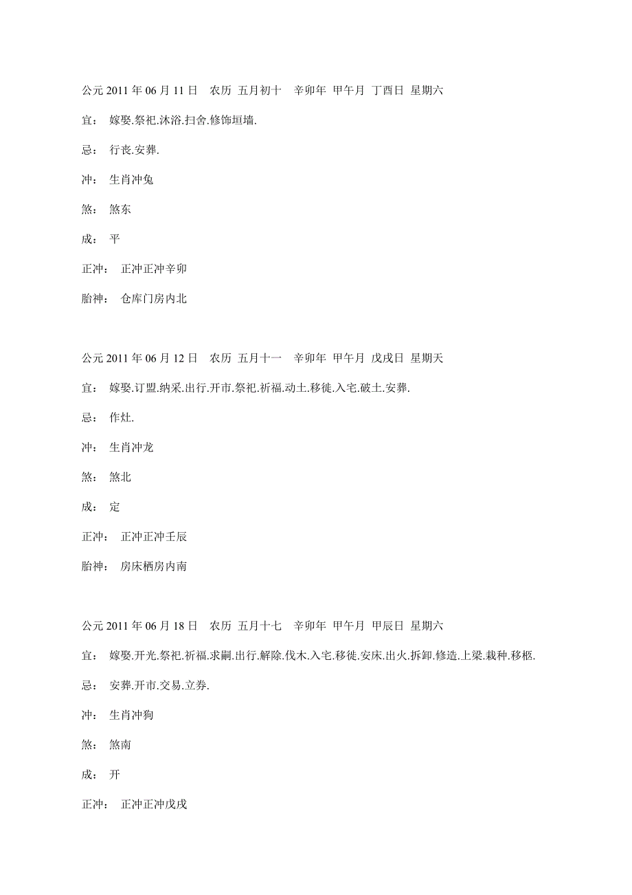 公元2011年06月11日.doc_第1页