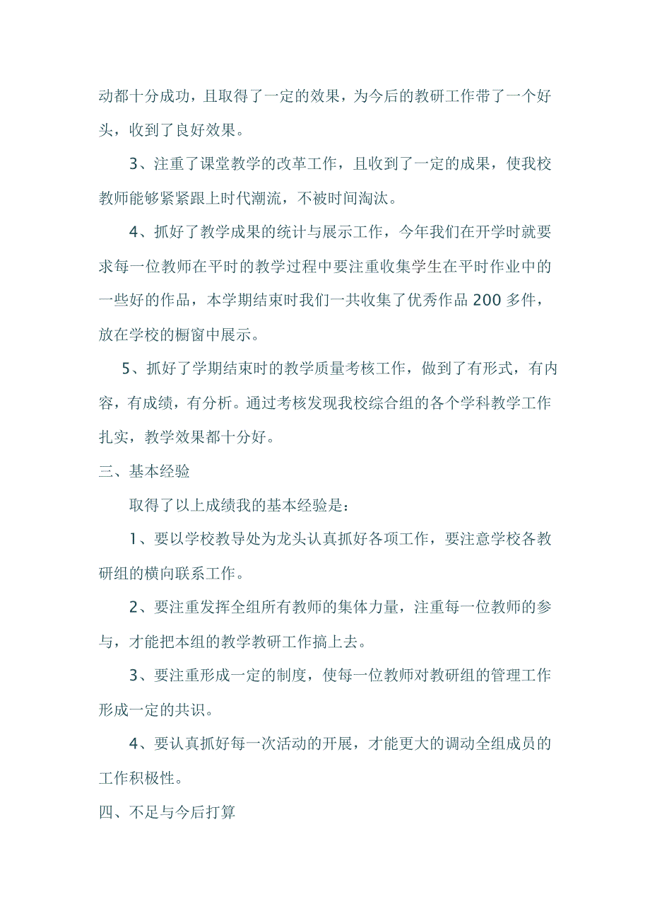 紫阳三小综合组校本教研总结_第2页