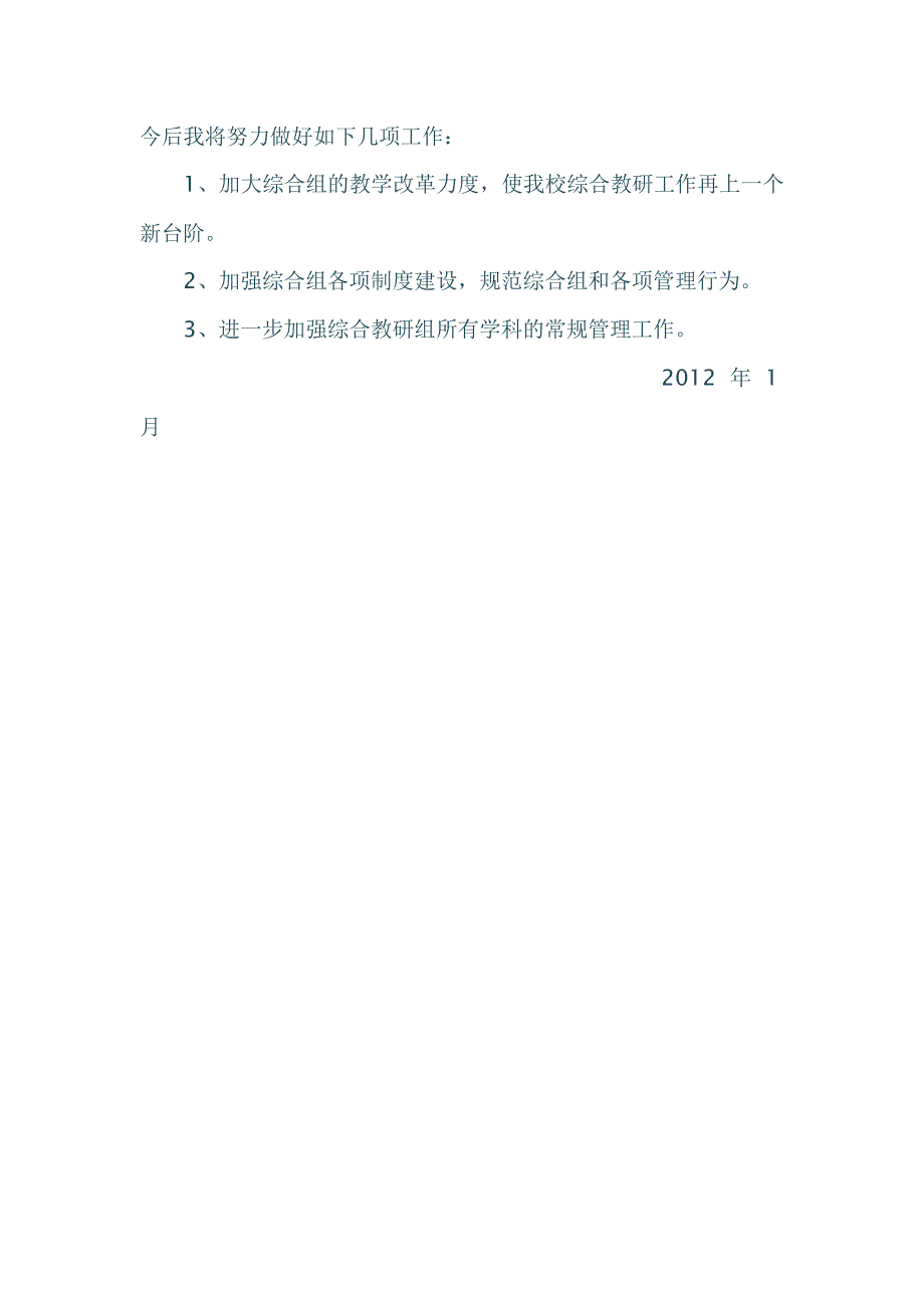 紫阳三小综合组校本教研总结_第3页