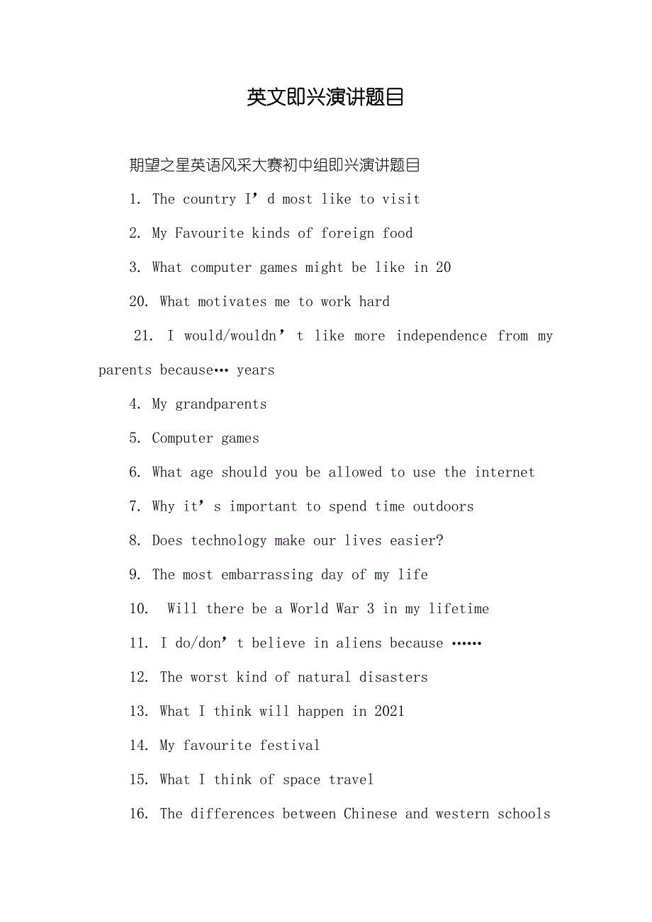 英文即兴演讲题目_第1页