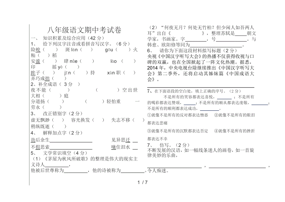 八年级语文期中考试卷_第1页