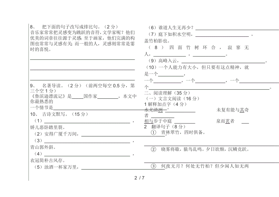 八年级语文期中考试卷_第2页