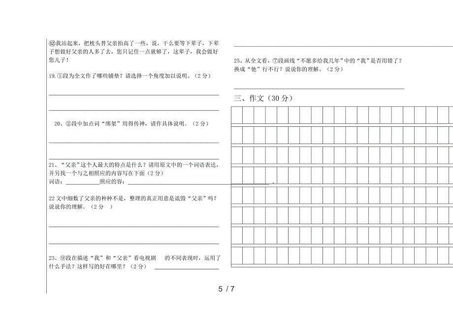 八年级语文期中考试卷_第5页