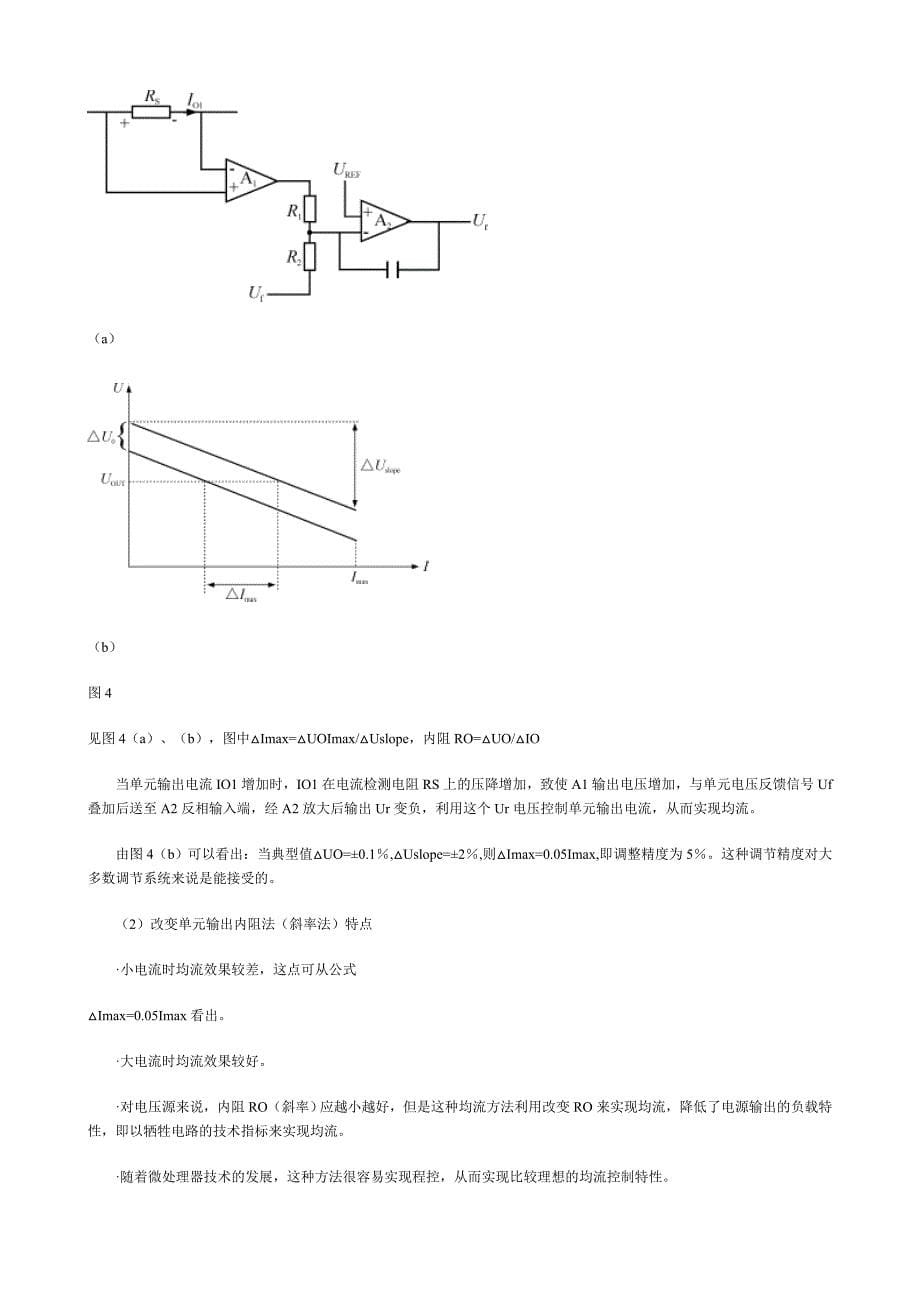 开关电源并联均流技术(完整版)实用资料_第5页