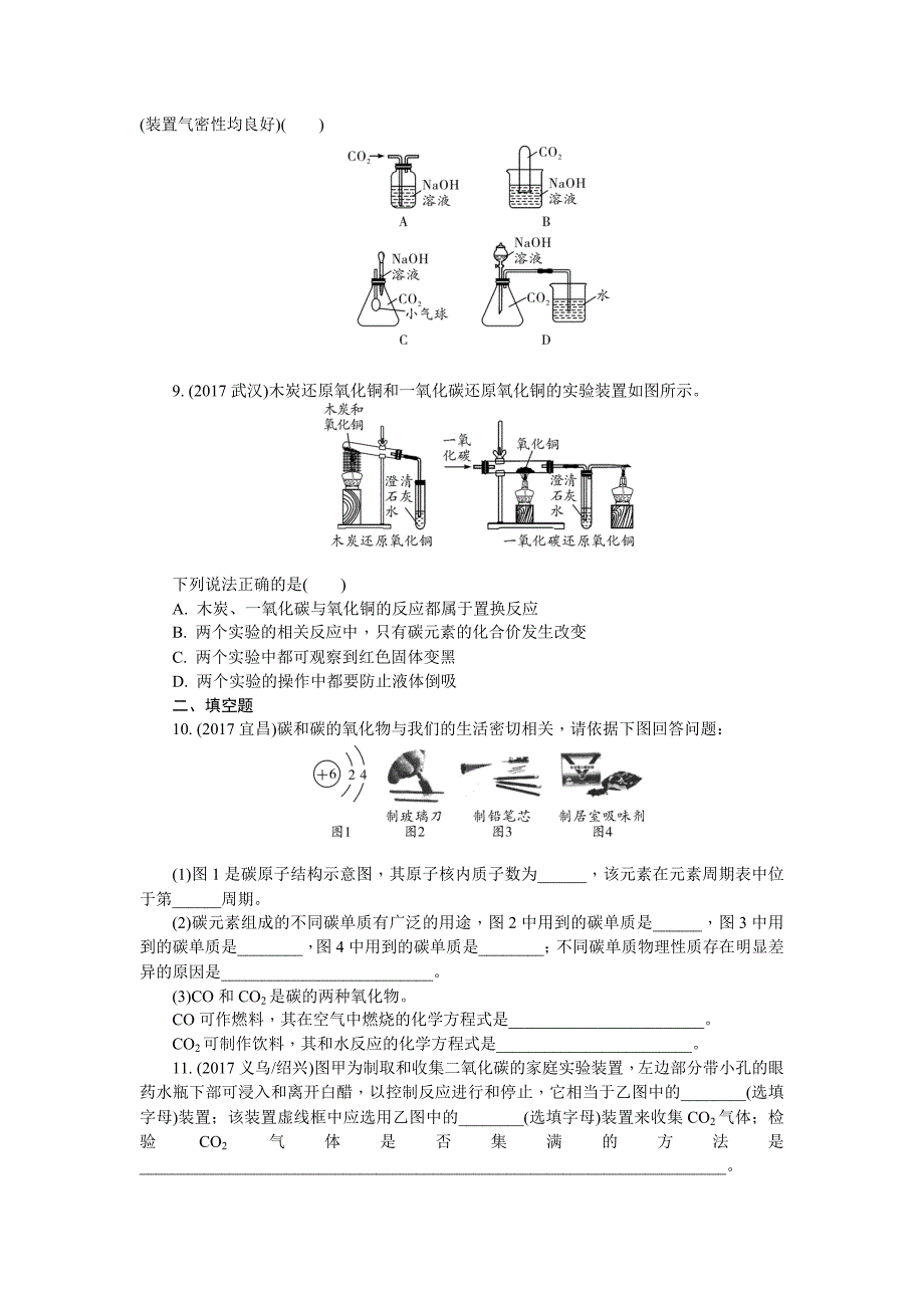 精品河南省中考化学复习讲练第2讲　碳和碳的氧化物_第2页