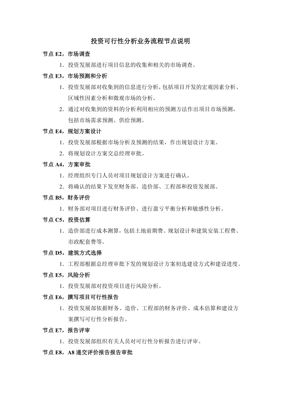 部门业务流程(三级).docx_第4页