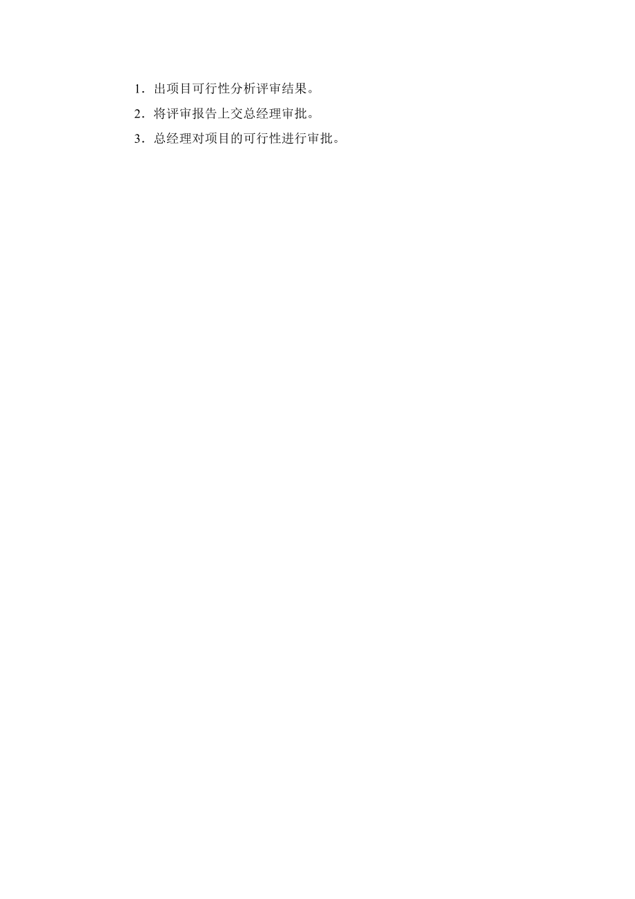 部门业务流程(三级).docx_第5页