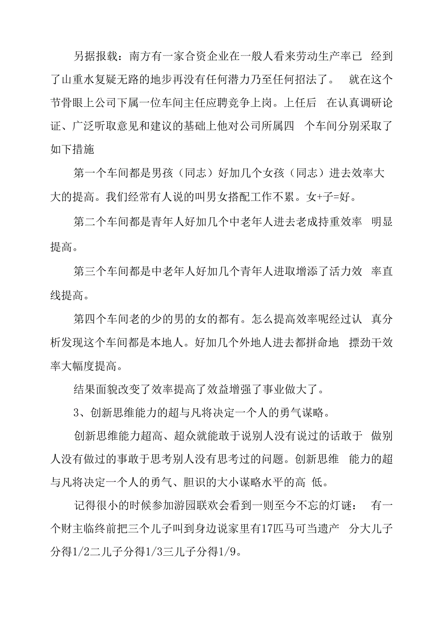 创新思维的重要性_第4页