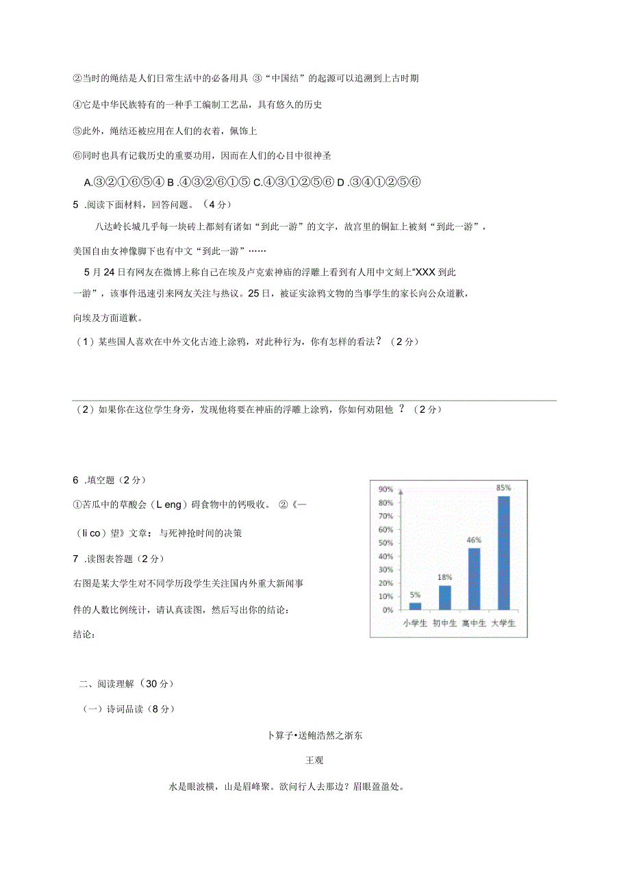 七年级语文上学期周练练习2苏教版_第2页