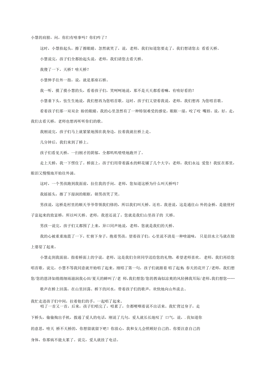 七年级语文上学期周练练习2苏教版_第4页