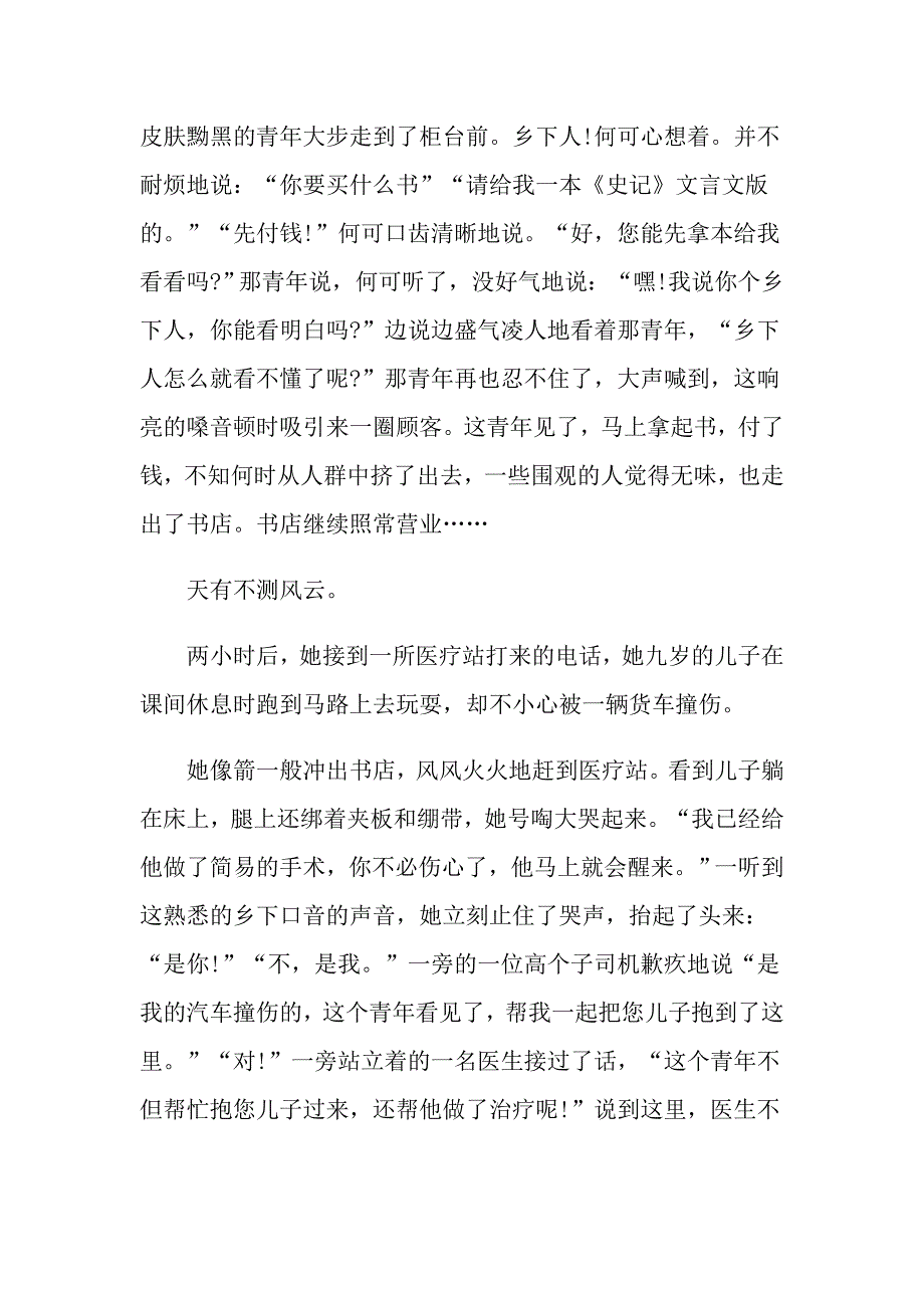 笔尖流出的故事六年级作文_第3页