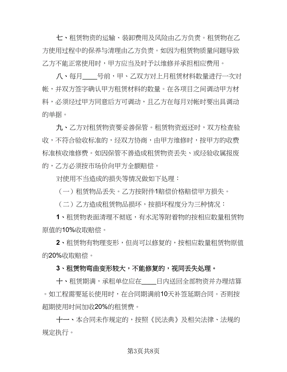 2023厂地租赁协议材料（二篇）_第3页