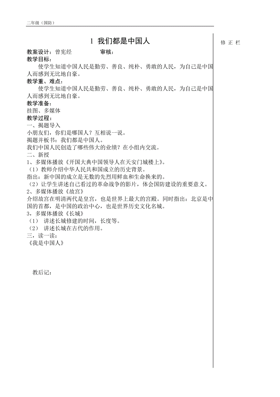 二年级国防教案_第1页