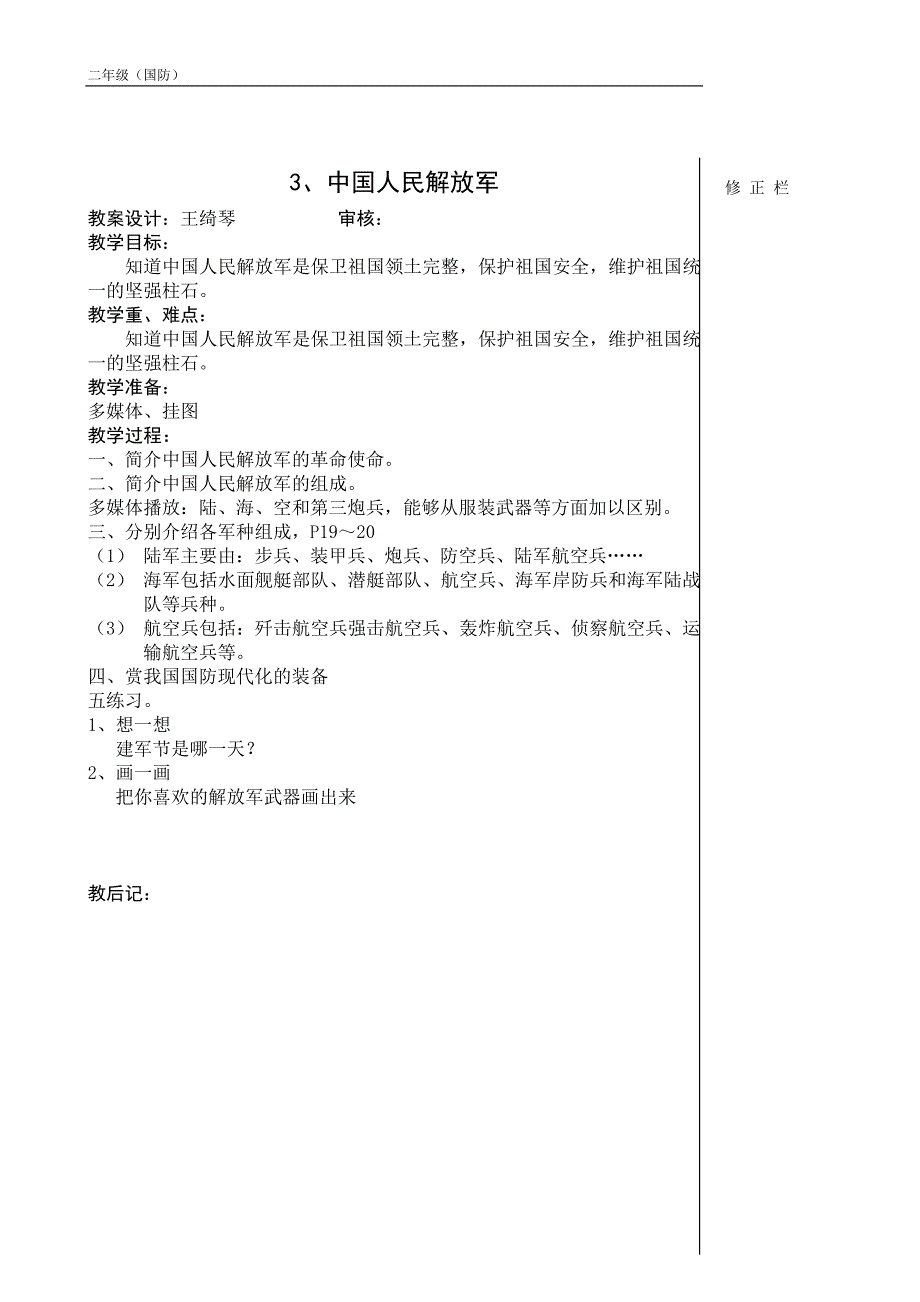 二年级国防教案_第3页