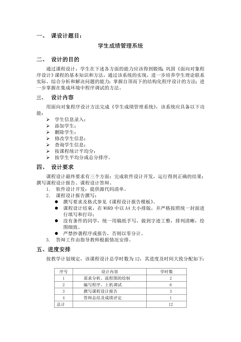 《学生管理系统.doc_第2页