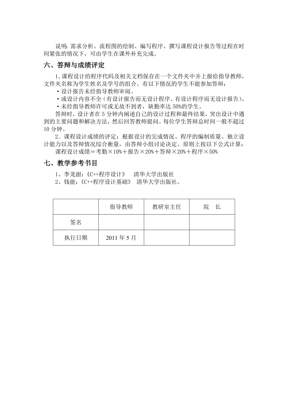 《学生管理系统.doc_第3页