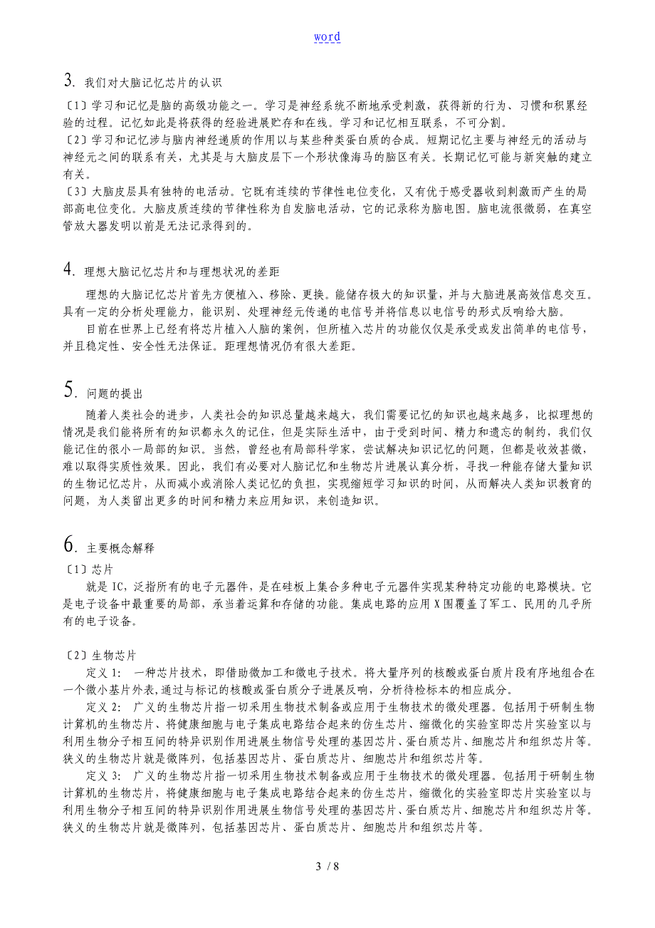 关于的大脑记忆芯片地研究的_第3页