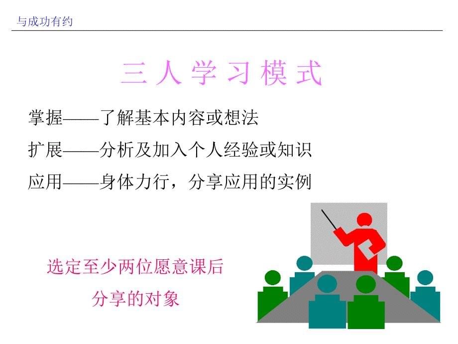 与成功有约高效能人士的七种习惯_第5页