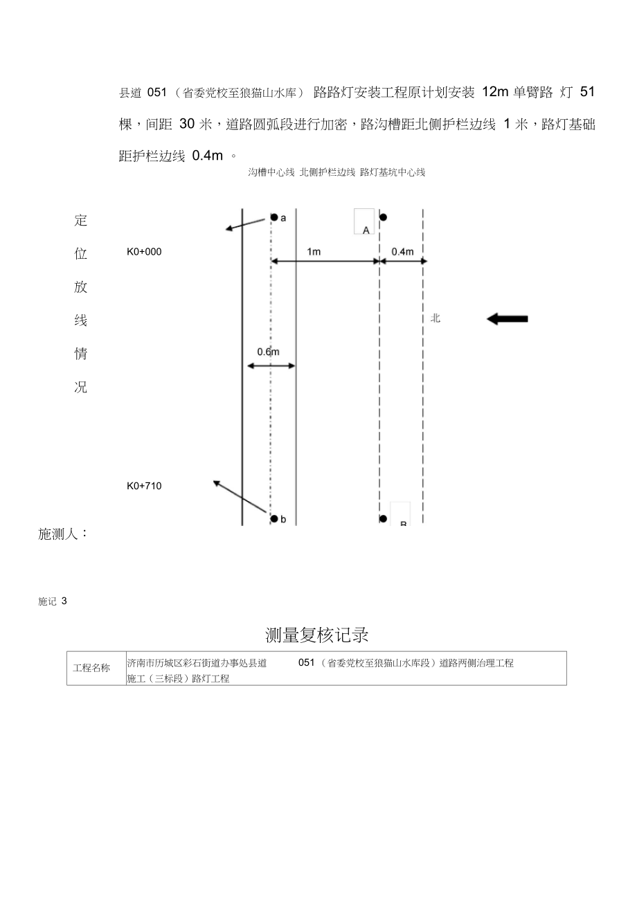 路灯工程隐蔽资料全_第4页