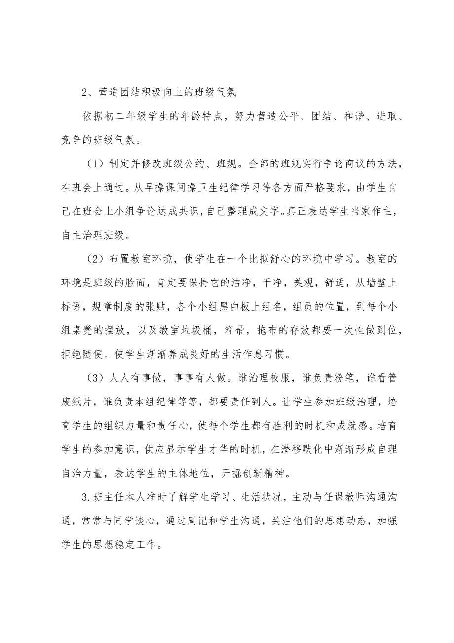 有关教学主任的工作计划四篇.docx_第5页