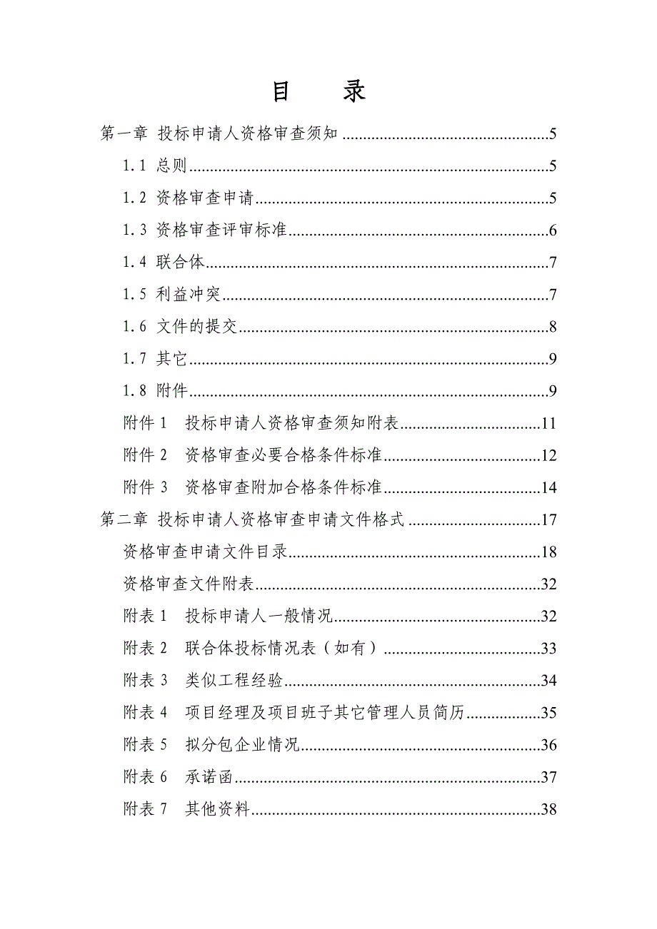 资审文件庐阳工业区箱涵清淤及排水_第2页