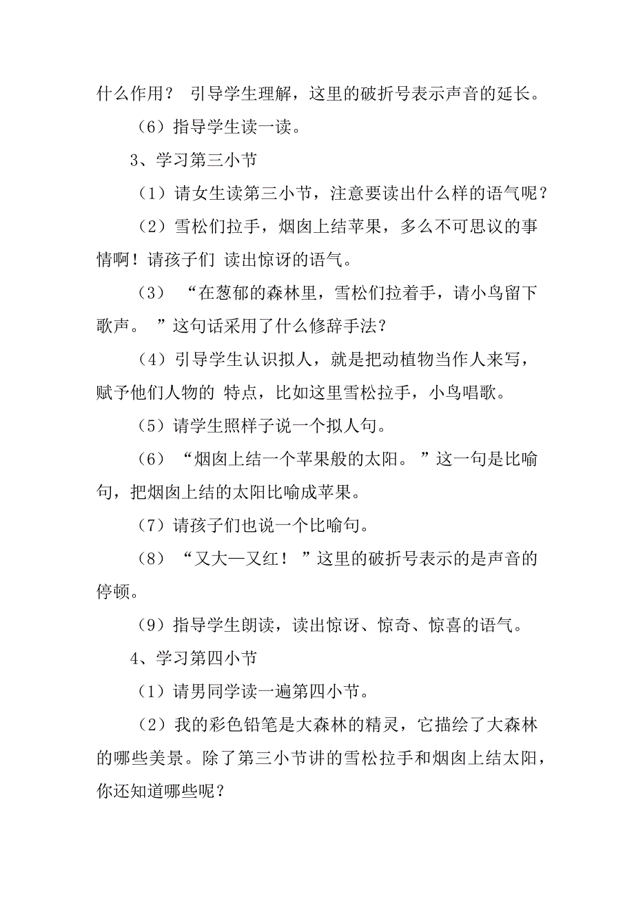 《彩色的梦》语文二年级下册教案3篇部编版二年级下册《彩色的梦》教案_第3页