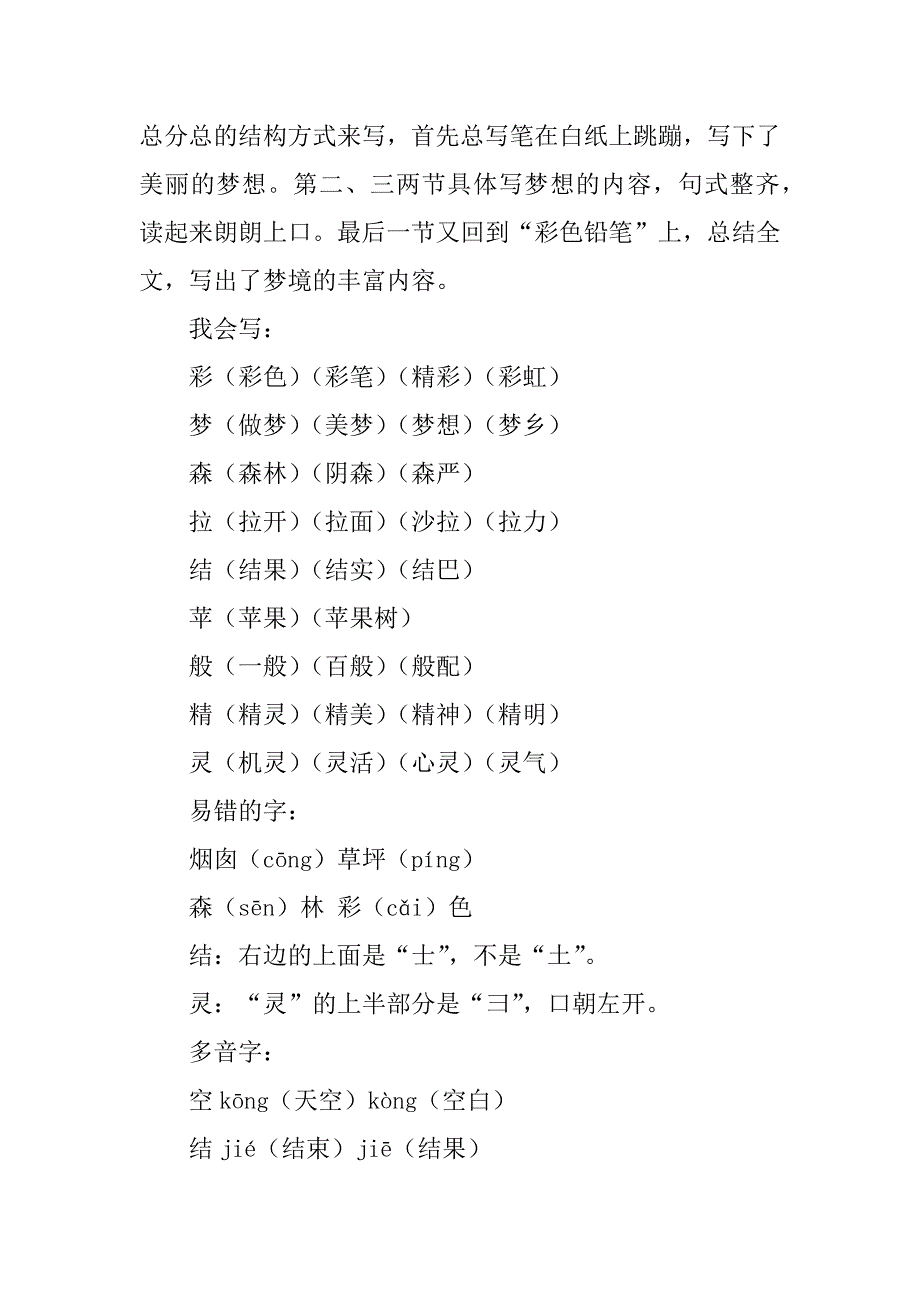 《彩色的梦》语文二年级下册教案3篇部编版二年级下册《彩色的梦》教案_第5页