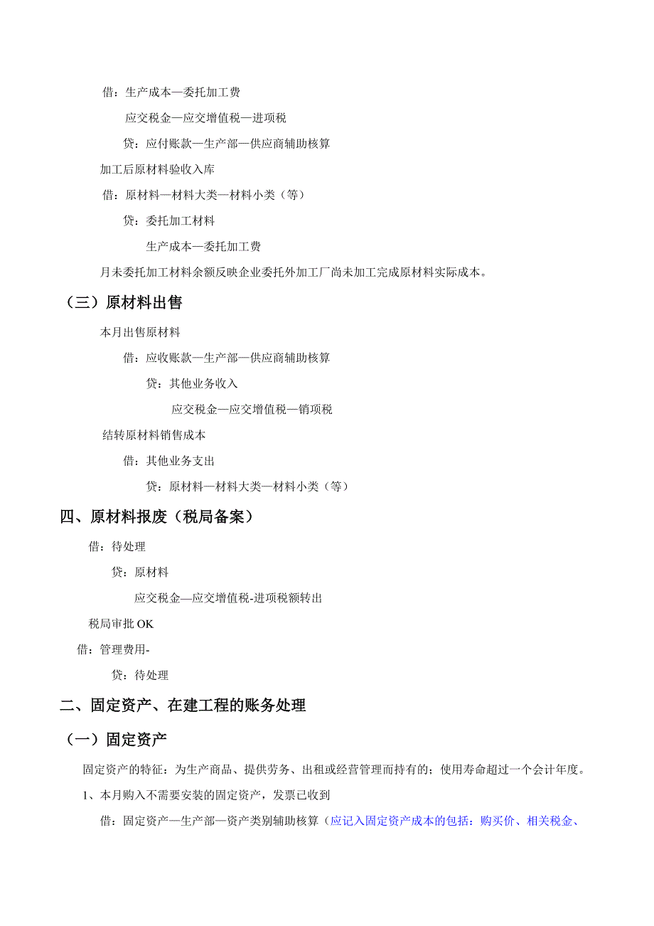 会计科目整理及流程方案.doc_第3页