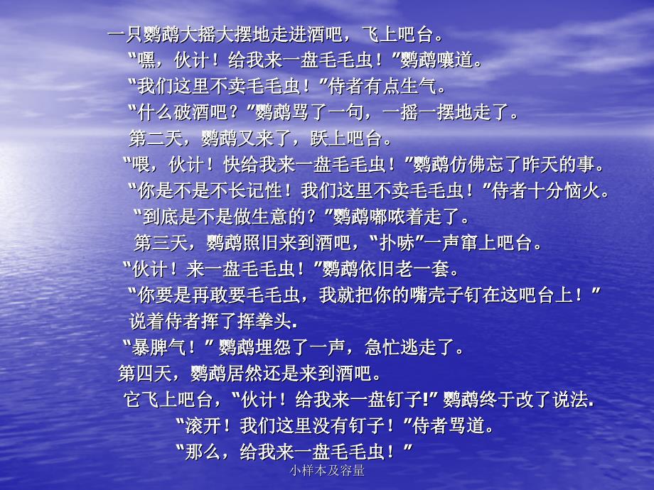 小样本及容量课件_第1页