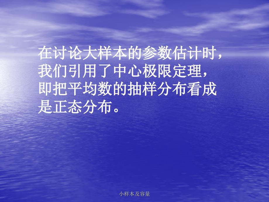 小样本及容量课件_第3页