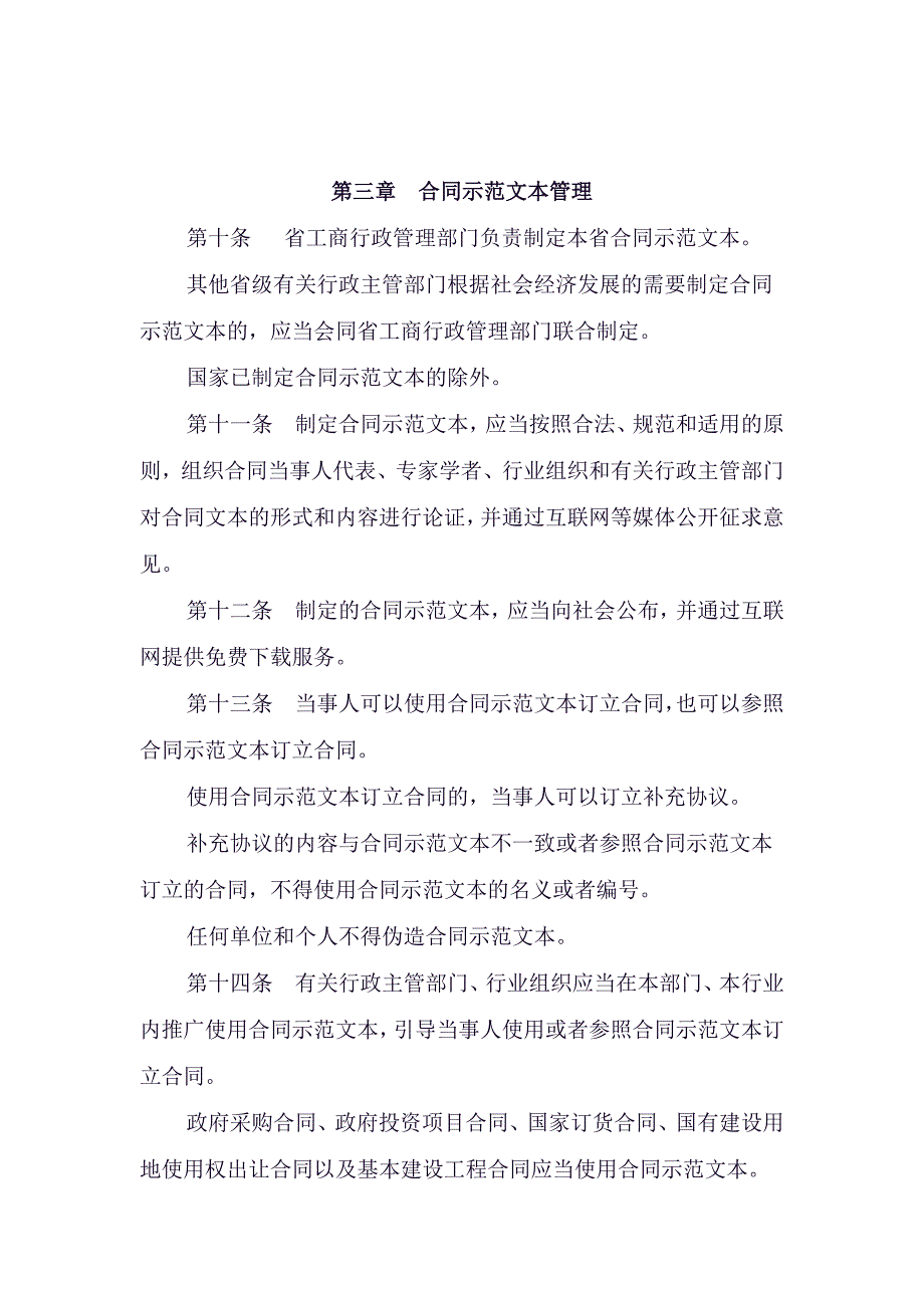 四川省合同监督条例_第3页
