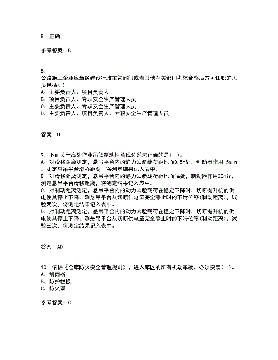 东北大学21秋《防火防爆》在线作业二答案参考82_第3页