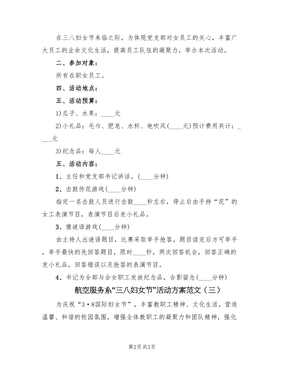 航空服务系“三八妇女节”活动方案范文（三篇）_第2页