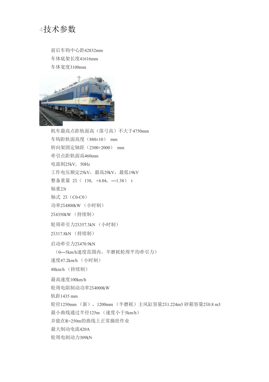 韶山3B型电力机车_第4页