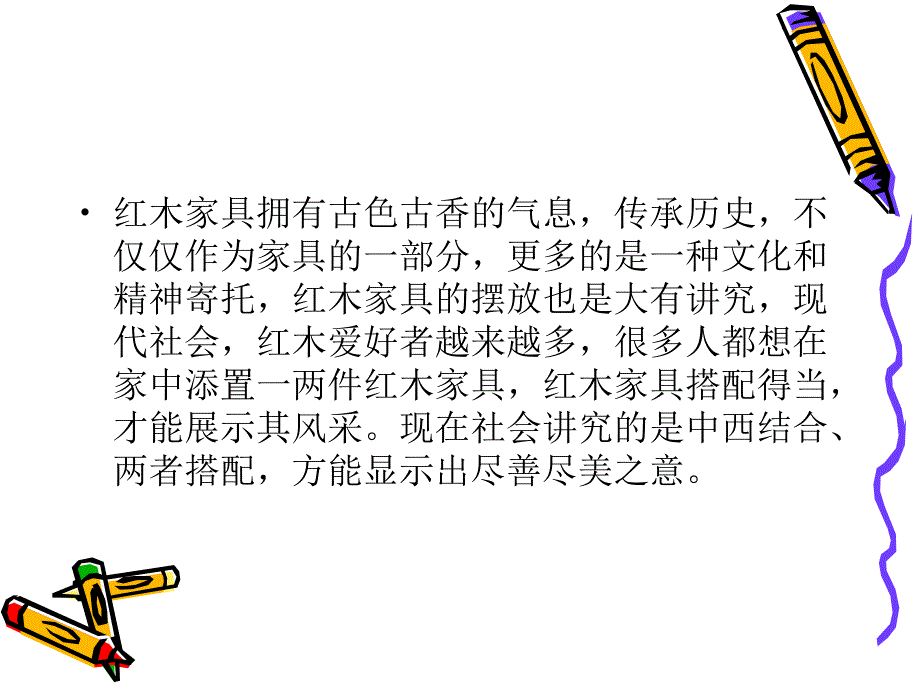 红木家具如何摆放.ppt_第2页