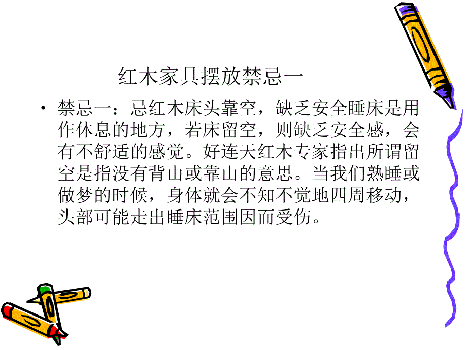 红木家具如何摆放.ppt_第3页