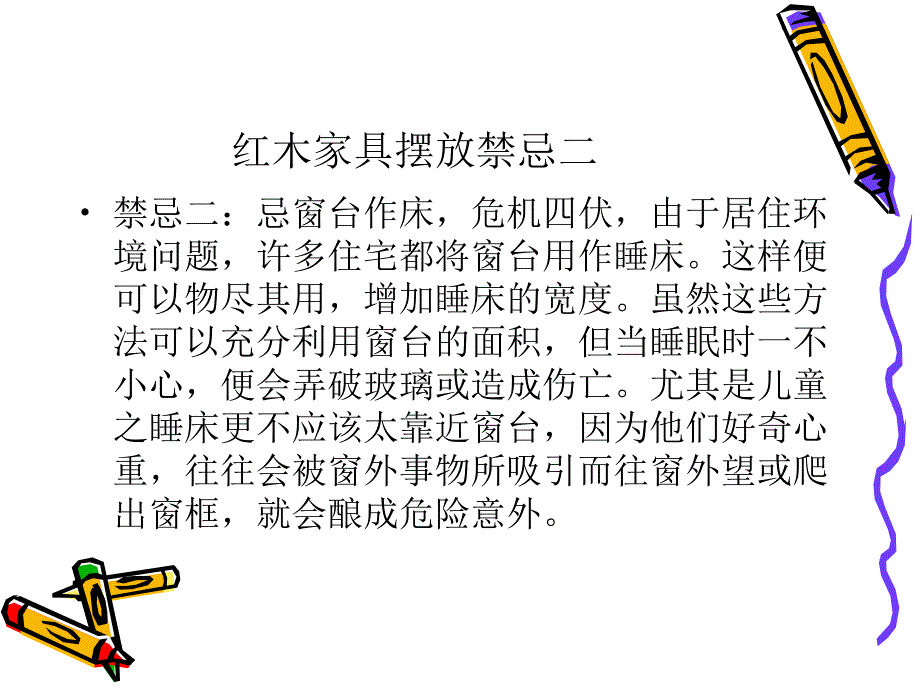 红木家具如何摆放.ppt_第4页