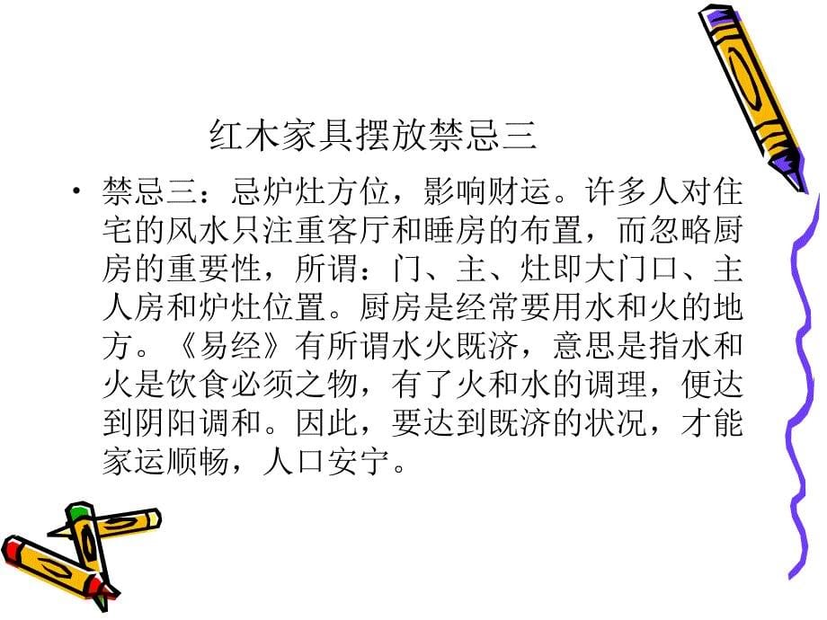 红木家具如何摆放.ppt_第5页