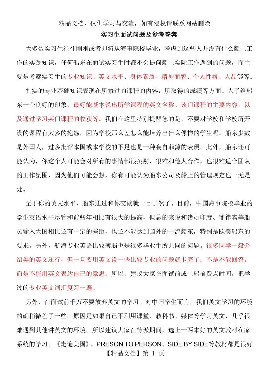 轮机实习生面试英语_第1页