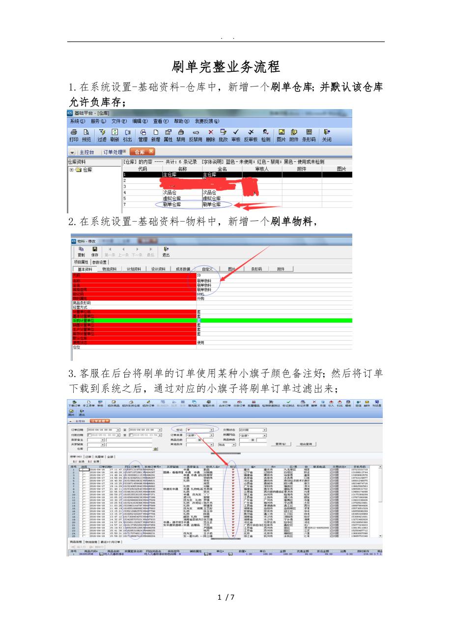 刷单业务完整流程图_第1页