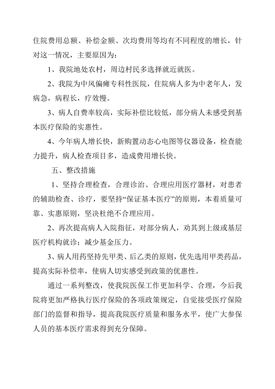 基本医疗保险基金运行情况分析_第3页