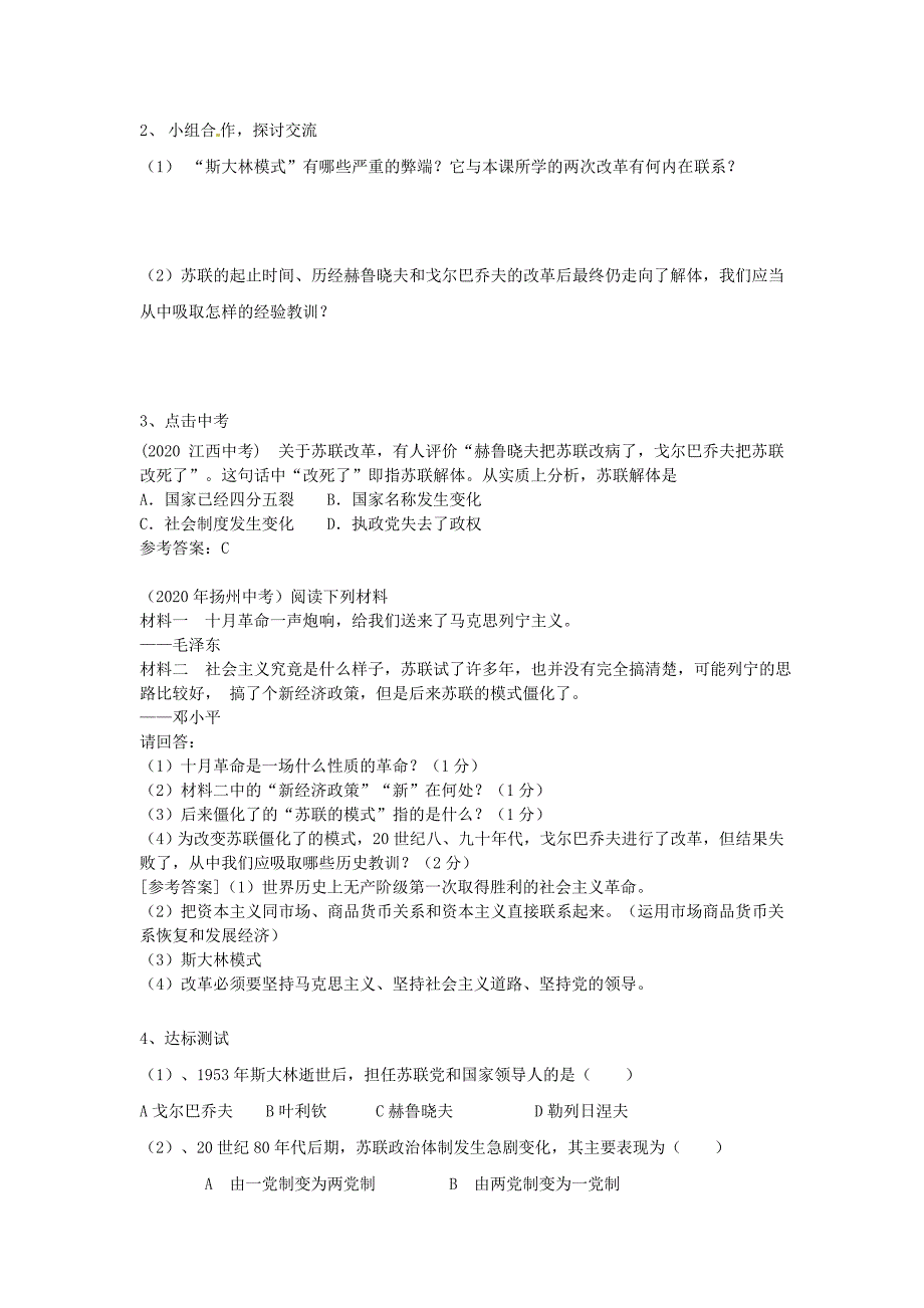 山东省泰安市九年级历史下册第10课苏联的改革与解体学案无答案人教新课标版_第2页