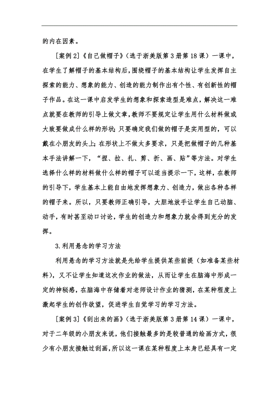 新版小议小学美术教学中提高学习效果的途径汇编_第2页