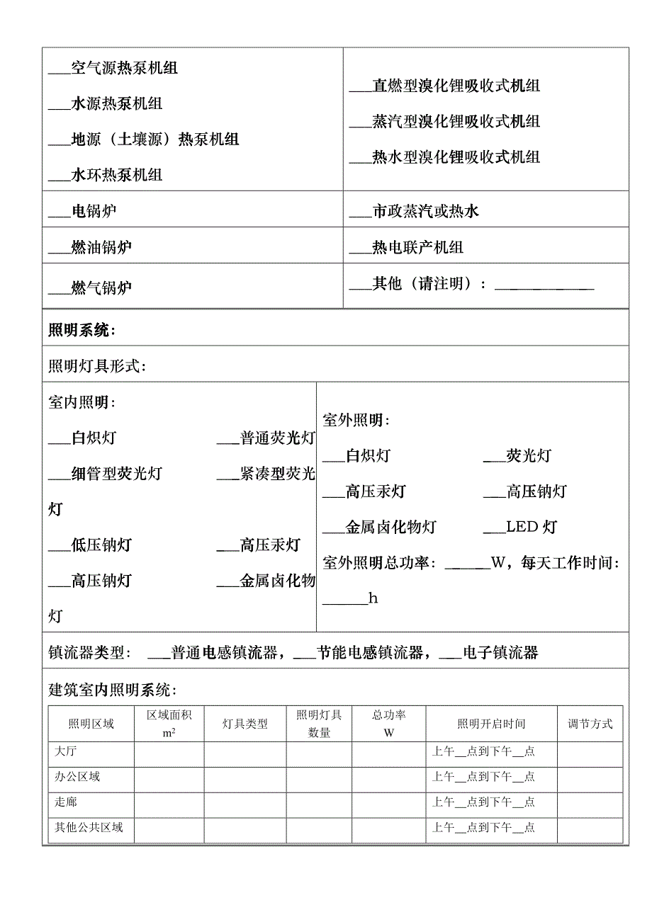 建筑基本信息表dpib_第4页