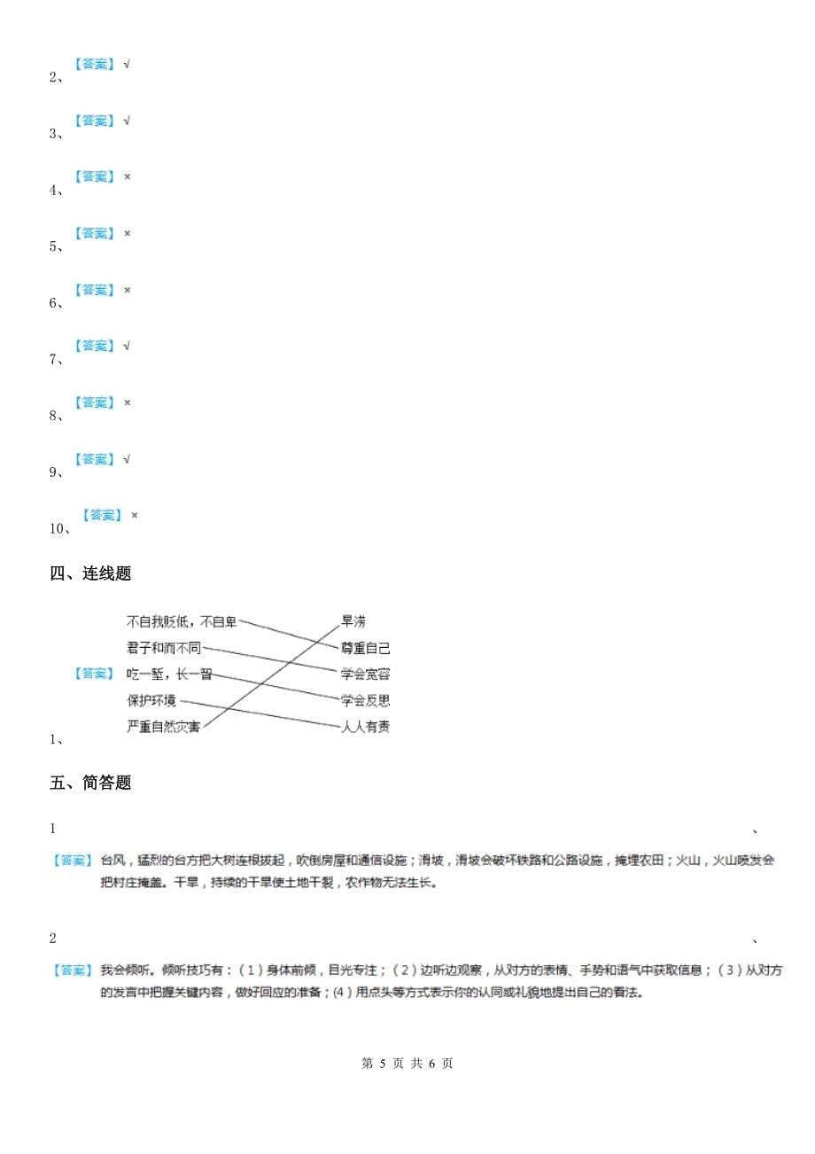 部编版六年级下册期中培优道德与法治试卷（模拟）_第5页