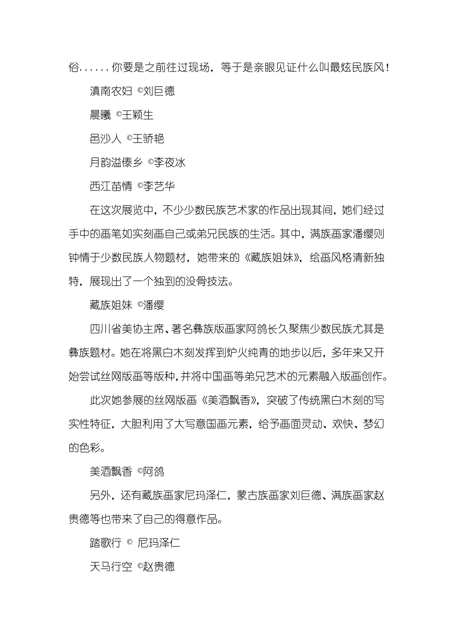 世界100位艺术家民族风 - 30位艺术家、60件作品让你快速了解四川几十个少数民族_第2页