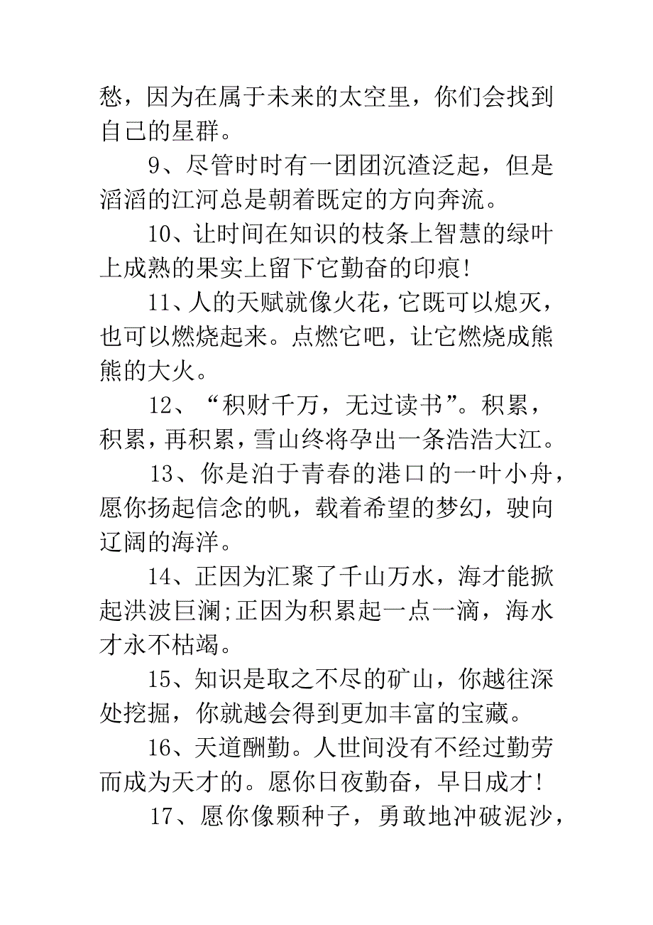 励志大学毕业留言.docx_第2页